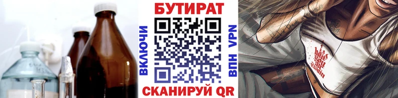 Бутират жидкий экстази  купить наркоту  Новотроицк 